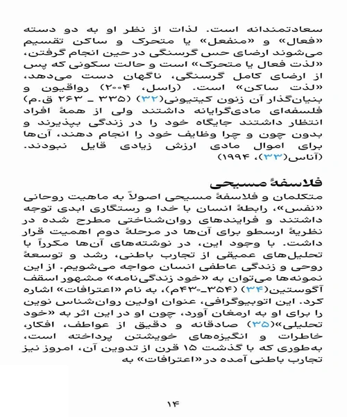 روان شناسی از دیدگاه دانشمندان اسلامی - نمونه سوم - جزیره کتاب های الکترونیکی